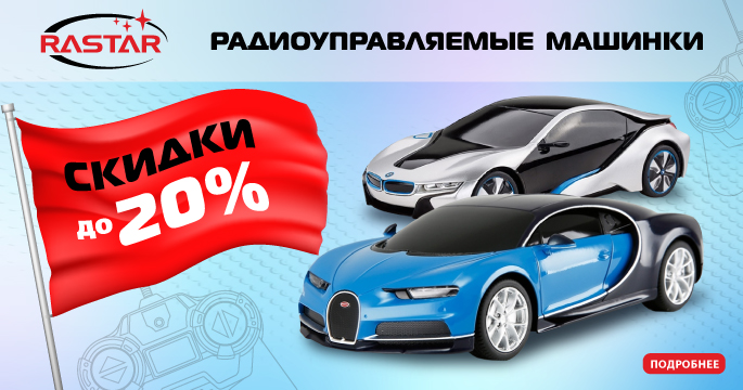 RASTAR_685x360_скидка-20%.jpg