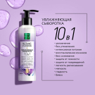 Pure Line Увлажняющая Сыворотка для волос 160мл