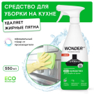 WONDER LAB Средство для уборки на кухне ЭКО 550 мл