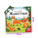 Книга Malamalama Книжка-трансформер. Животные