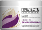 ПРЕЛЕСТЬ PROFESSIONAL Маска для нормальных и лишенных блеска волос Эффект ламинирования 500 мл