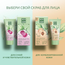 Скраб для лица Чистая Линия Абрикосовые косточки, 50 мл