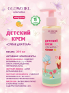 Glowgirl. Крем-суфле для тела с мерцающими частицами детский Мандарин, 250мл. ЭКО продукт.