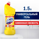 Доместос Средство Лимонная Свежесть 1500мл