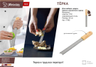 Тёрка для имбиря, цедры, хрена и мускатного ореха, 30 см MARMITON