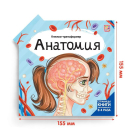 Книга Malamalama Книжка-трансформер. Анатомия