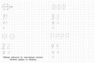 Прописи. Для детского сада. Прописи цифр