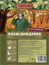 Плащ-дождевик BOYSCOUT на кнопках полиэтиленовый (размер 48-54)