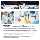WONDER LAB Средство для уборки на кухне ЭКО 550 мл