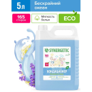 Кондиционер-ополаскиватель для белья SYNERGETIC Бескрайний океан, 5 л (165 стирок)