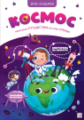 Книга Malamalama Игра-ходилка. Космос