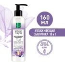 Pure Line Увлажняющая Сыворотка для волос 160мл